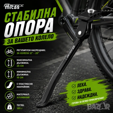 Степенка за детски велосипед FORCE 12"-20", Алуминиева, Регулируема, Черна