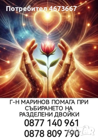 Здравейте, сега ще Ви разкажем мнение на доволна клиентка, която вече е потърсила за помощ Господин 