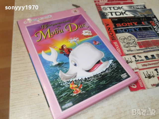 МОБИ ДИК ДВД 0906261027L1, снимка 4 - DVD филми - 54830185