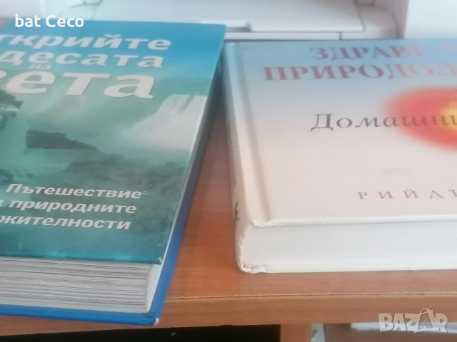 Енциклопедии , снимка 2 - Енциклопедии, справочници - 54395096