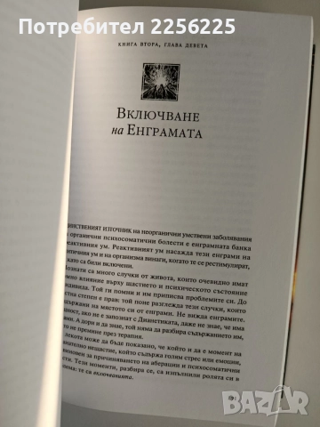 "Дианетика" Л.Рон Хабард, снимка 9 - Специализирана литература - 55613263