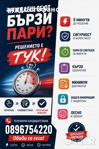 бързи кредити 
