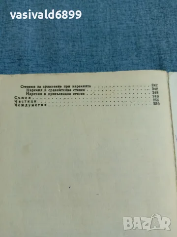 Николай Дилевски - Руска граматика , снимка 9 - Чуждоезиково обучение, речници - 55688027