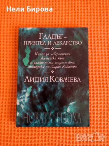 Книги на Лидия Ковачева, снимка 2 - Специализирана литература - 53979013