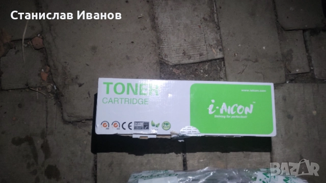 Съвместима тонер касета Canon CRG-046H C, Cyan, 5000 страници - i-Aicon, снимка 3 - Принтери, копири, скенери - 54487636