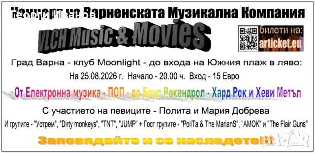 Концерта на на Музикална компания VLCH Music & Movies в клуб Moonlight Варна 