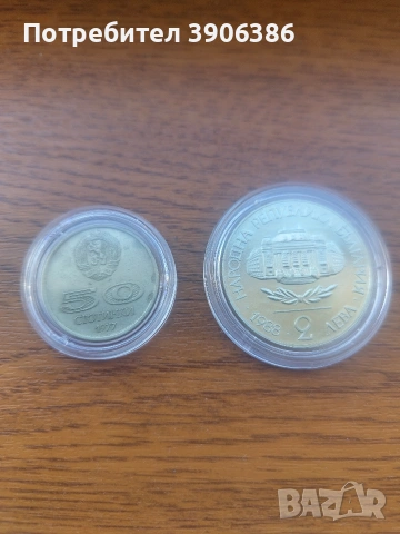 юбилейни монети 