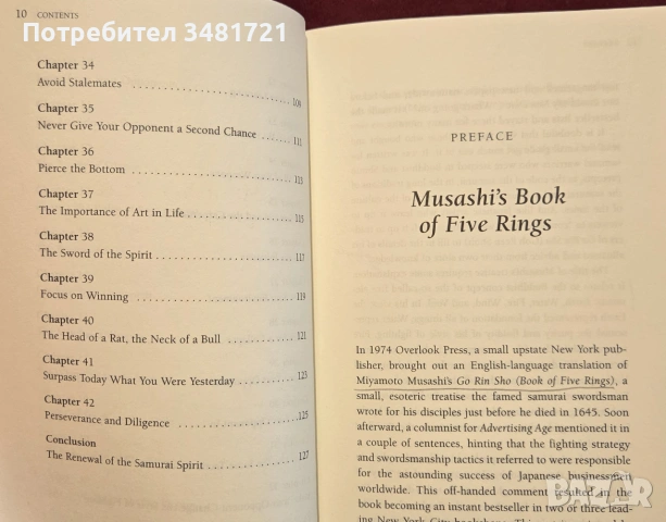 Стратегии на самураите / Samurai Strategies. 42 Martial Secrets From Musashi's Book of Five Rings, снимка 4 - История, политика и общество - 55065735