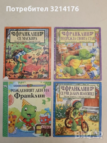 Франклин се маскира - Полет Буржоа, Бренда Кларк
