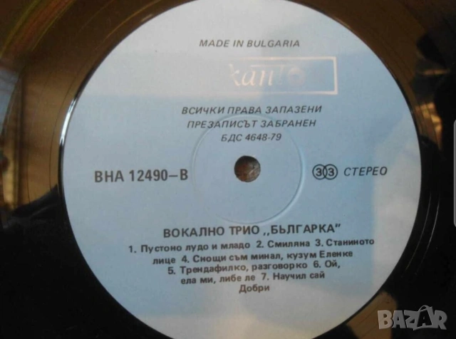 Грамофонна плоча Янка Рупкина вокално трио Българка един от най великите гласове на народната музика, снимка 4 - Грамофонни плочи - 54170451