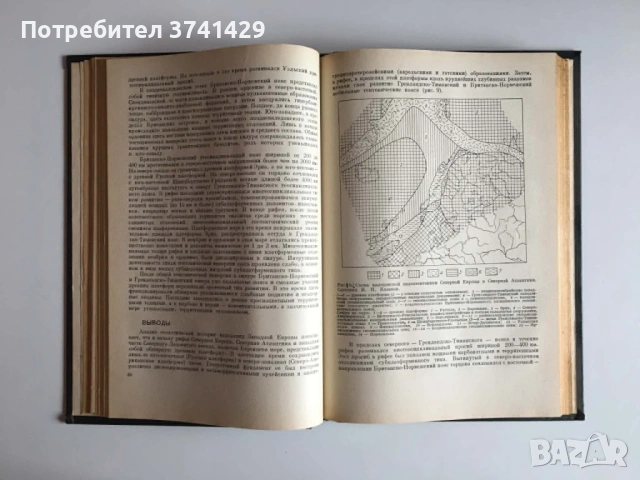 Геосинклинали и складчатые области — И. Н. Казаков (1978), руски език, снимка 6 - Специализирана литература - 54483145