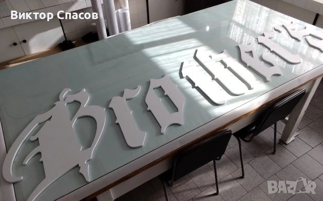 CNC рутерно рязане на плоскости., снимка 8 - Други услуги - 55141261
