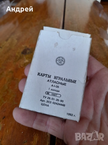 Стари Атласни карти за игра #4, снимка 2 - Други ценни предмети - 55024140