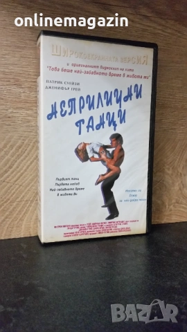 Видеокасета " НЕПРИЛИЧНИ ТАНЦИ " 1987 VHS