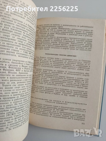 История на физическата култура, снимка 9 - Специализирана литература - 55152030