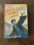 Хари Потър книга, снимка 1