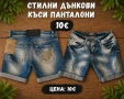 Къси дънки , снимка 3