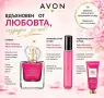 Комплект TTA Everlasting, Avon , снимка 1