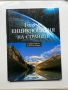 Голяма ЕНЦИКЛОПЕДИЯ НА СТРАНИТЕ, Том 1, 3 и 4, снимка 4