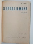 Хидродинамика 1962г., снимка 5