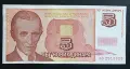 Югославия. 5 нови динара. 1994 година. С Никола Тесла. , снимка 1