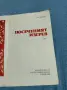Гео Донев - Посеченият изгрев , снимка 4
