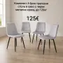 Комплект 4 броя трапезни стола от сиво кадифе и черни метални крака, до 120кг, снимка 1