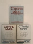 Атлас мира – Колектив (1969, Отлично състояние), снимка 2