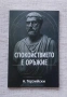 Спокойствието е оръжие , снимка 1