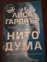 Различни книги не четени, снимка 8