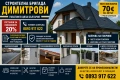 ремонт на покриви в цялата страна , снимка 3
