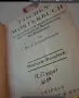 Артефакт-портативен немско-руски речник, снимка 3