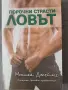 Романтични книги, снимка 10