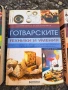 Готварските техники и умения 3 тома Невена Кънчева 35/4, снимка 4