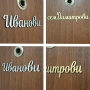 Гравирани табелки за врати и пощи, снимка 3
