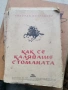 Стари книги, снимка 3