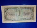 рядка банкнота от Съветския съюз 1 червенцев 1936 година, снимка 2