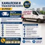 хамалски услуги, снимка 1
