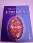 Приказка без край!, снимка 1