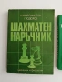 ЛОТ Шахмат, снимка 5