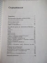 Книга "Как лесно да си поправим велосипеда-Х.Рихардс" - 104с, снимка 7