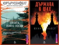 Автори на трилъри и криминални романи - 10:, снимка 4