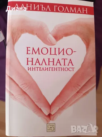 Психология, книги и учебници, снимка 5 - Специализирана литература - 55420295