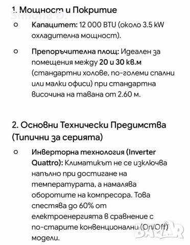 Работещ инверторен криматик12-ка 149€, снимка 14 - Климатици - 54759131