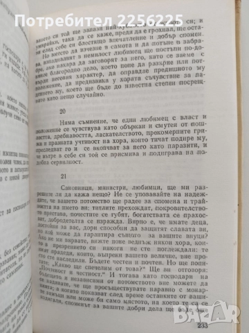 Характери или нрави на сегашния век, снимка 2 - Художествена литература - 54540219