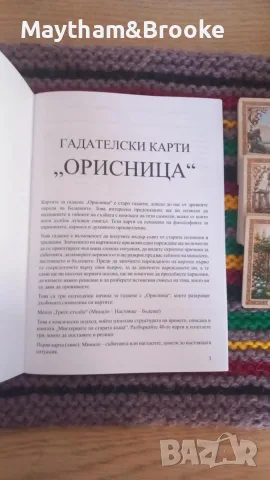 "Мистерията на старата къща" и "Орисница", снимка 6 - Художествена литература - 55502970