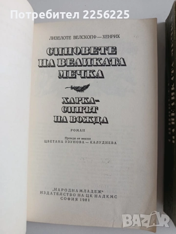 Синовете на великата мечка ( том 1 - 3 ), снимка 5 - Художествена литература - 55104448