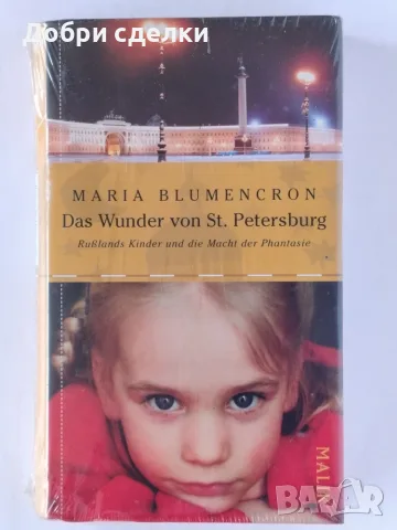 Романи / Deutschsprachigen Romane, снимка 2 - Чуждоезична литература - 55441018