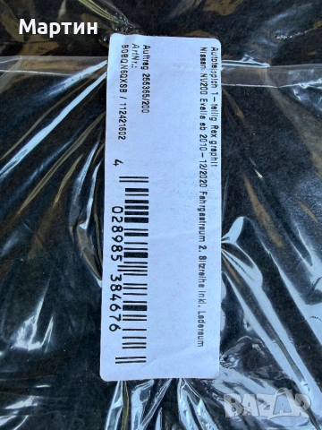 Petex Стелка за Nissan NV200 / Evalia Микробус (M20) 2010-2020 / 112421602, снимка 3 - Аксесоари и консумативи - 54885554