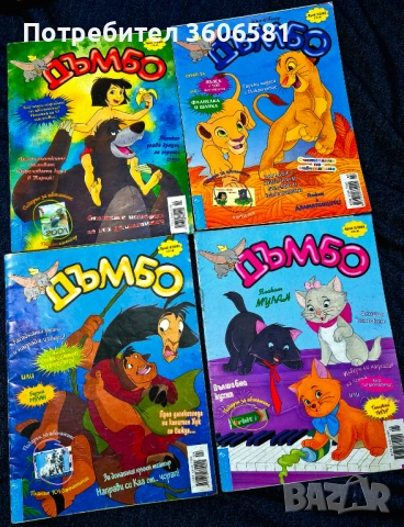 Ретро Детски Списания Дъмбо, снимка 2 - Други - 52337577